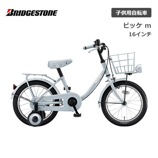 BRIDGESTONE（ブリヂストン） 子供用自転車 ビッケ m 16インチ BKM163