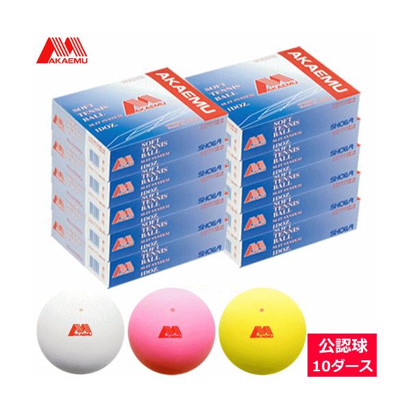 LUCENT（ルーセント） アカエム ソフトテニスボール 公認球 10ダース