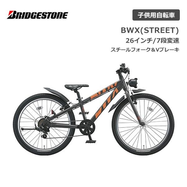 BRIDGESTONE（ブリヂストン） 子供用自転車 26インチ BWX STREET 26型