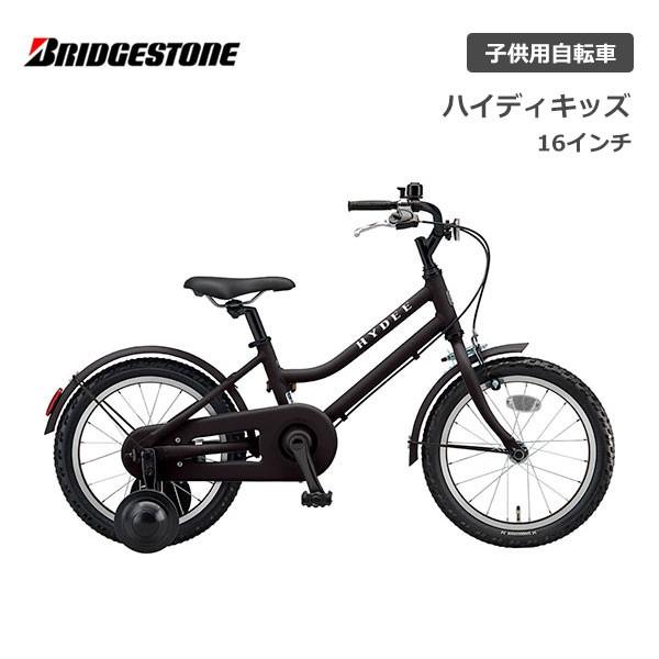 BRIDGESTONE（ブリヂストン） 子供用自転車 ハイディキッズ 16インチ