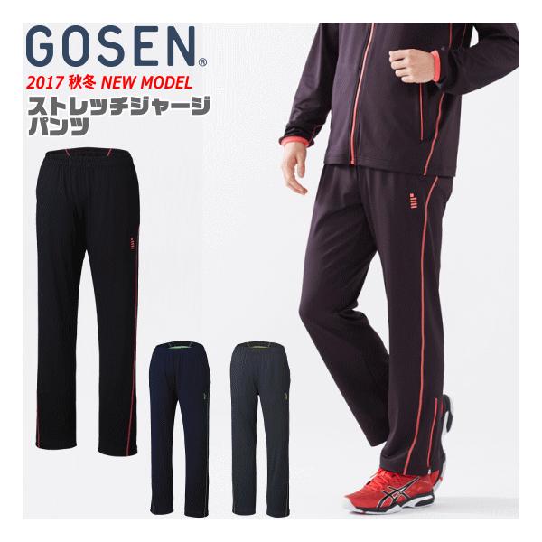GOSEN（ゴーセン） ソフトテニスウェア ストレッチジャージパンツ 長