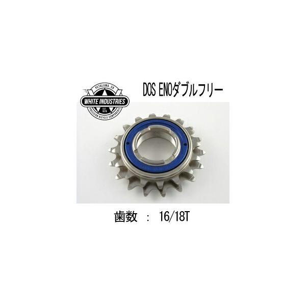 WHITE INDUSTRIES DOS ENO ダブルフリー 16/18T ホワイト