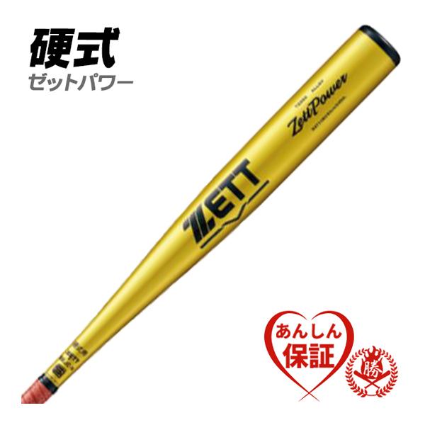 ゼット（ZETT） 硬式バット / ゼットパワー 硬式 バット 金属 2024 新