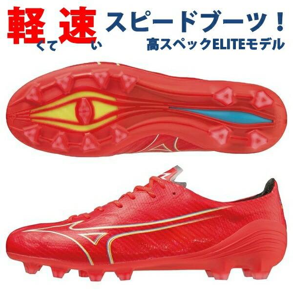 MIZUNO（ミズノ） 即発送 サッカースパイク ミズノアルファ α エリート