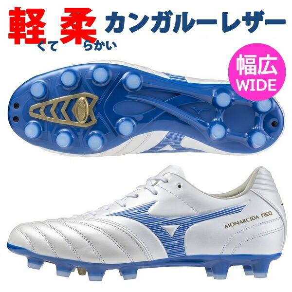 MIZUNO（ミズノ） 即発送 サッカースパイク モナルシーダネオ 3 ワイド