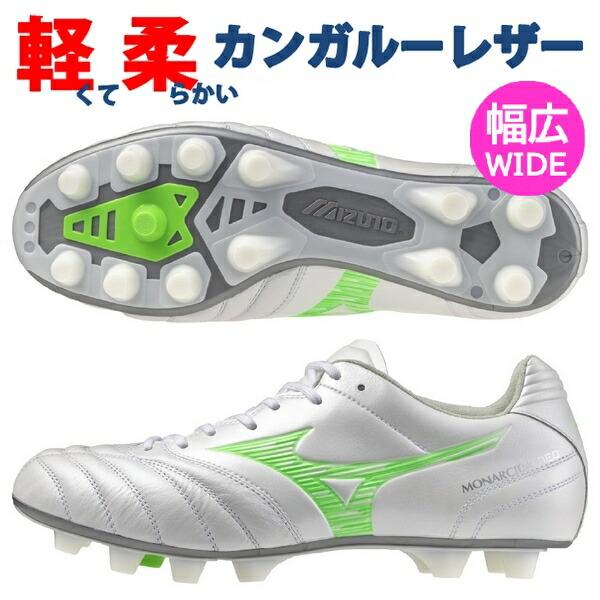 MIZUNO（ミズノ） 即発送 サッカースパイク モナルシーダ ネオ 3