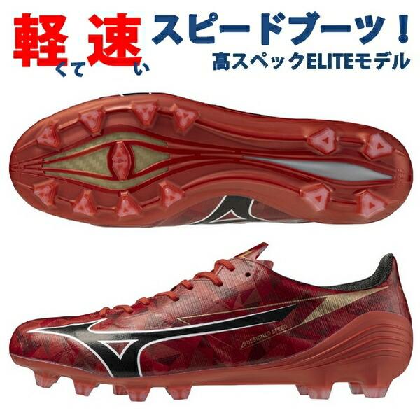 MIZUNO（ミズノ） 即発送 サッカースパイク ミズノアルファ α 2 ELITE