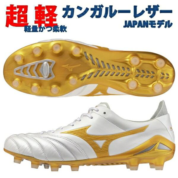 MIZUNO（ミズノ） 即発送 モレリアネオ4 ジャパン NEO JAPAN MIZUNO