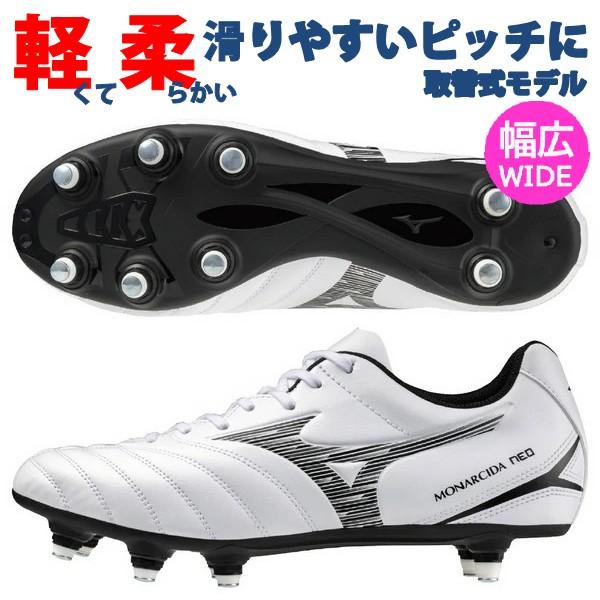 MIZUNO（ミズノ） 即発送 サッカースパイク モナルシーダネオ 3