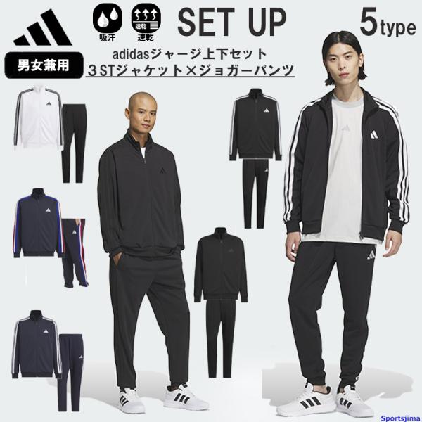 adidas（アディダス） ジャージ 上下 メンズ トレーニングウェア 3S