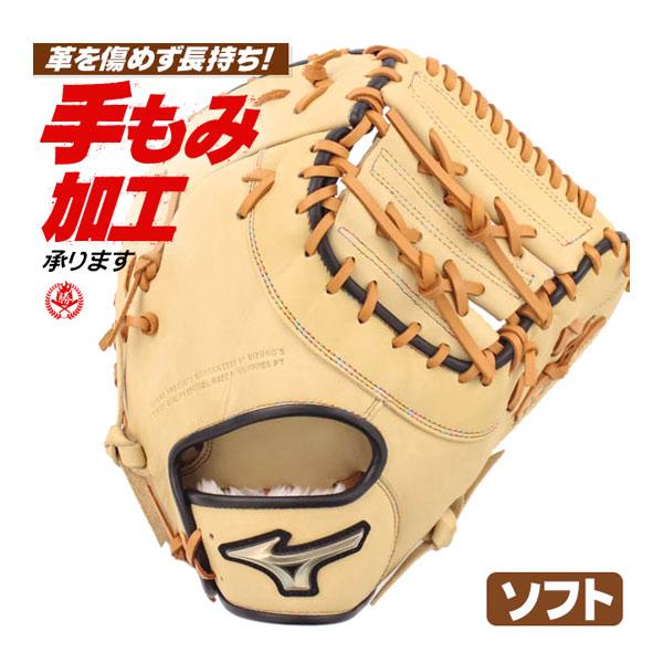 MIZUNO（ミズノ） ソフトボール ファーストミット キャッチャーミット