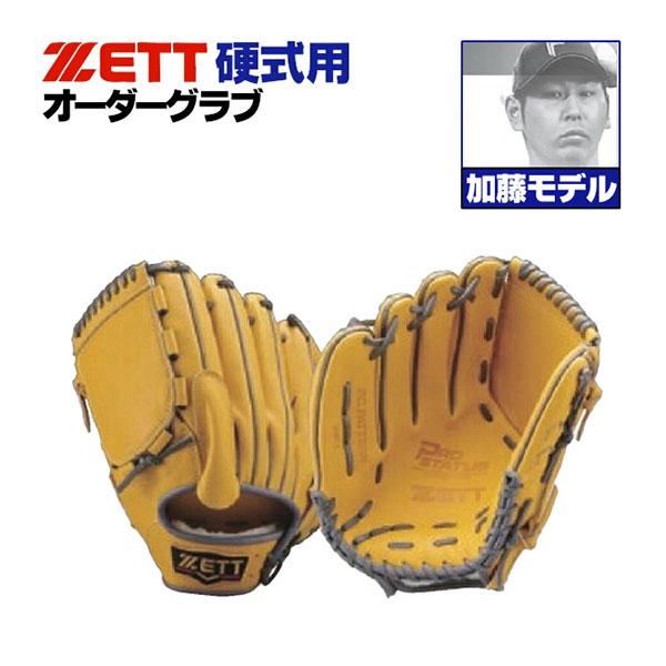 プロステイタス ゼット オーダーグラブ 加藤モデル 641型 硬式グローブ