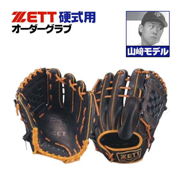 プロステイタス ゼット/プロステイタス/オーダーグラブ/山崎モデル/661