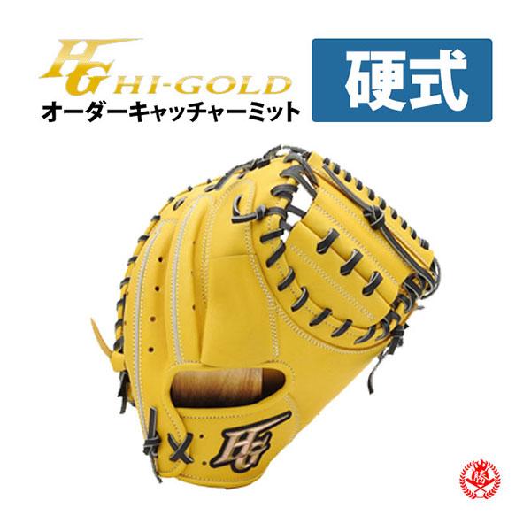 HI-GOLD（ハイゴールド） ハイゴールド/オーダーグラブ/硬式