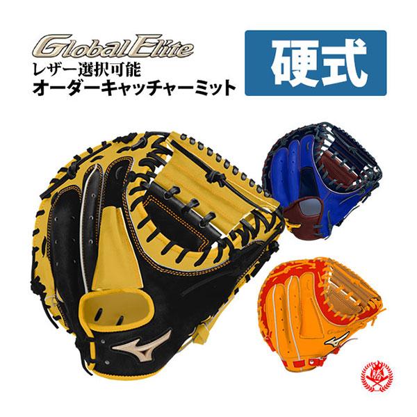 MIZUNO（ミズノ） ミズノ/オーダーグラブ/硬式キャッチャーミット