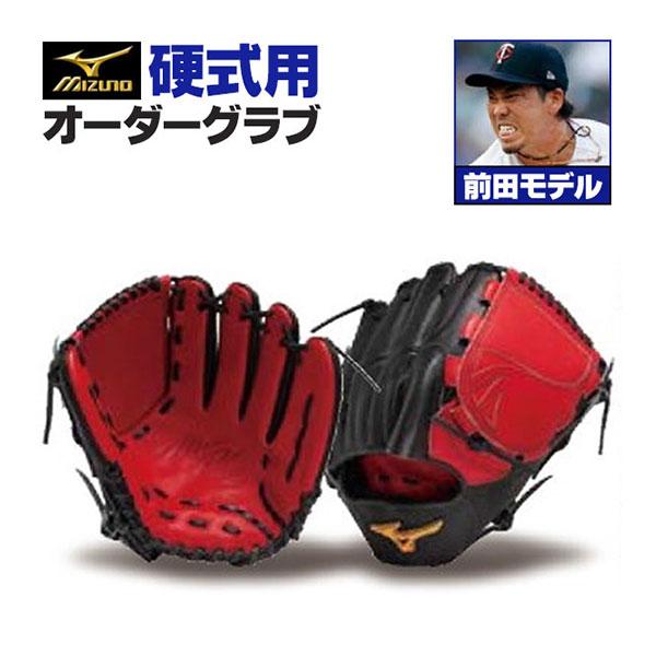 MIZUNO（ミズノ） ミズノプロ/オーダーグラブ/硬式グローブ/前田健太