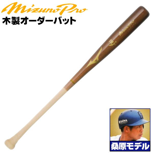 MIZUNO（ミズノ） ミズノ/硬式木製バット/ミズノプロ/桑原モデル/背