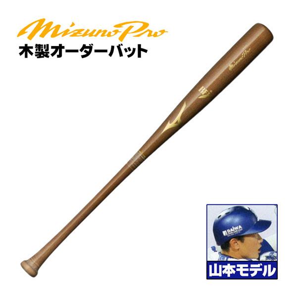 MIZUNO（ミズノ） ミズノ/硬式木製バット/ミズノプロ/山本モデル/DB50