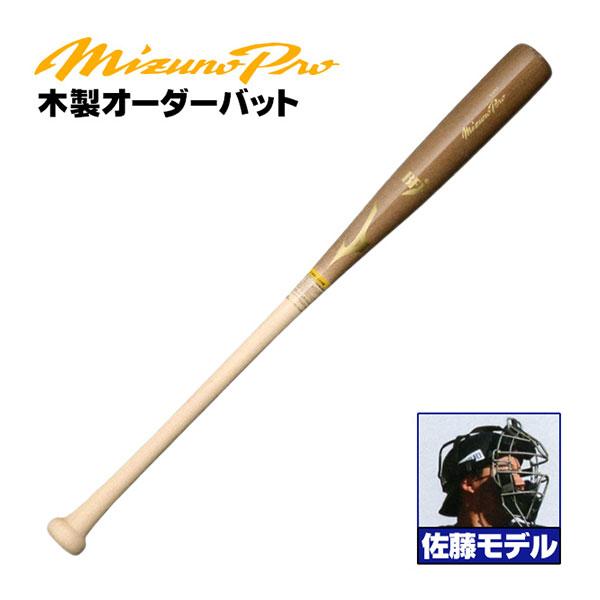 MIZUNO（ミズノ） ミズノ/硬式木製バット/ミズノプロ/佐藤モデル/背