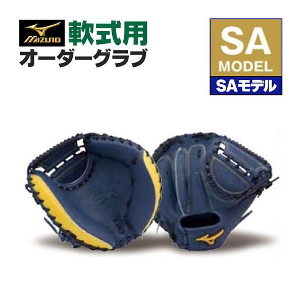 MIZUNO（ミズノ） ミズノプロ/オーダーグラブ/軟式グローブ/SA