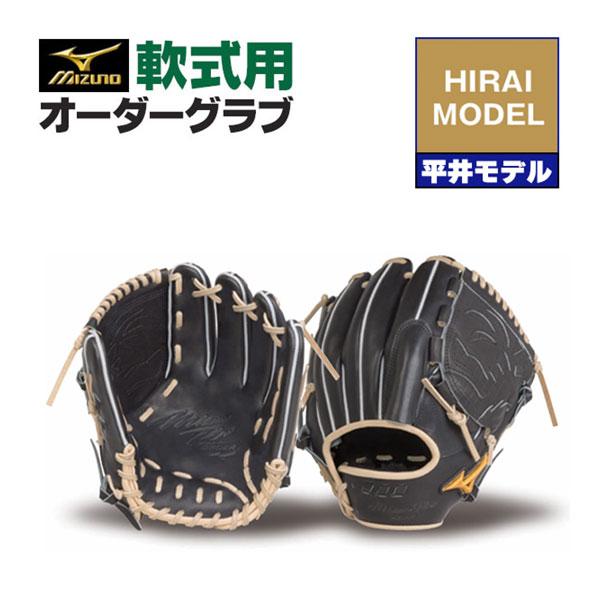 MIZUNO（ミズノ） ミズノプロ/オーダーグラブ/軟式グローブ/平井克典