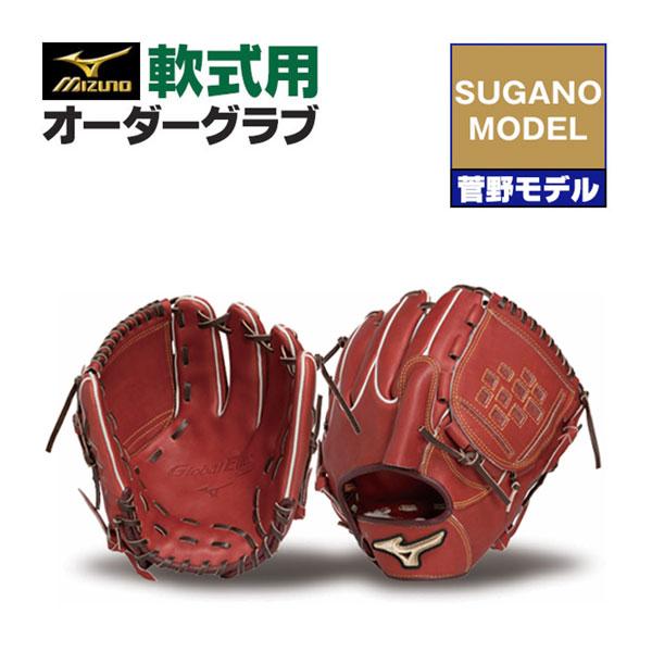 MIZUNO（ミズノ） ミズノプロ/オーダーグラブ/軟式グローブ/菅野智之