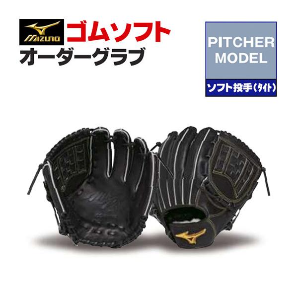 MIZUNO（ミズノ） ミズノプロ/オーダーグラブ/軟式革使用/ソフトボール