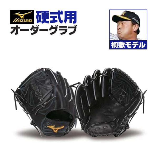 MIZUNO（ミズノ） ミズノプロ/オーダーグラブ/硬式グローブ/桐敷拓馬