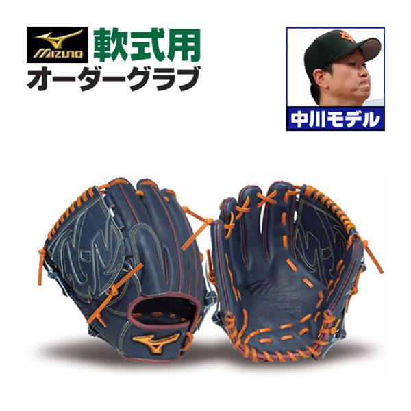 MIZUNO（ミズノ） ミズノプロ/オーダーグラブ/軟式グローブ/中川皓太