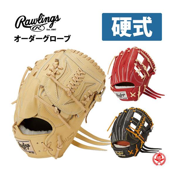 Rawlings（ローリングス） オーダーグラブ 硬式用 ウィザード