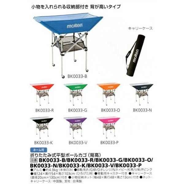molten（モルテン） 折りたたみ式平型ボールカゴ（背高）高さ93センチ