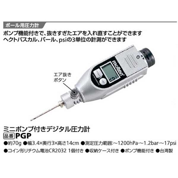 molten（モルテン） ミニポンプ付きデジタル圧力計 PGP ポンプ機能付き