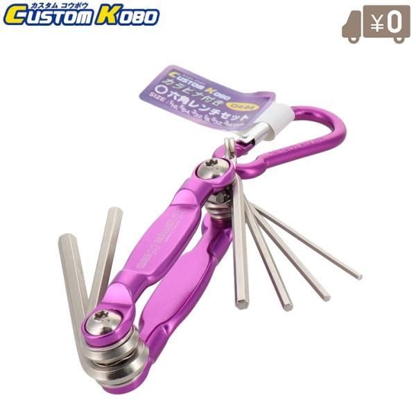 CSK インチ 六角レンチセット カラビナ付き CHX-64 ツールセット 工具