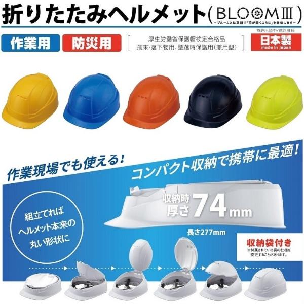 トーヨー 防災 ヘルメット 折りたたみ NO.105 ブルーム3 6色 防災用