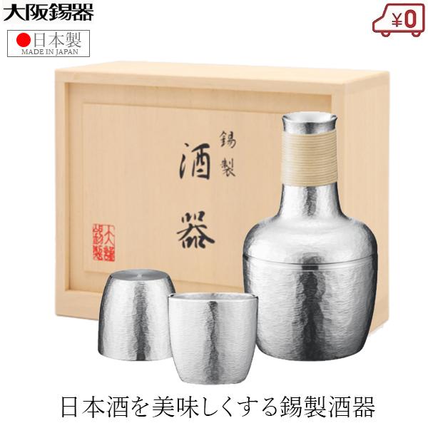 大阪錫器 酒器セット 錫製 日本酒 熱燗セット 日本製 桐箱入り 如月
