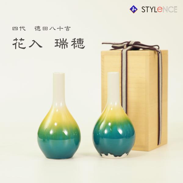 九谷焼 徳田八十吉 花入 瑞穂 : 九谷焼 STYLeNCE スタイレンス - 通販