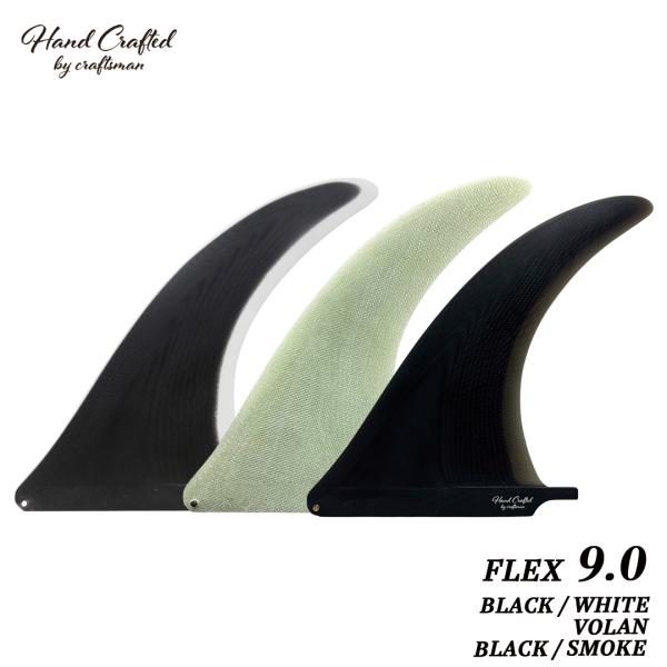 フィン シングルフィン CRAFTSMAN FIN FLEX 9.0 VOLAN BLACK/WHITE