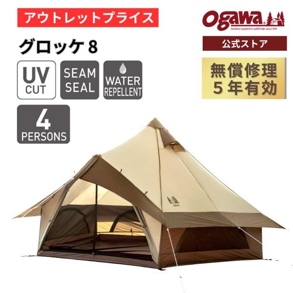 ogawa 【アウトレット価格・生産終了品】ogawa公式 オガワ テント