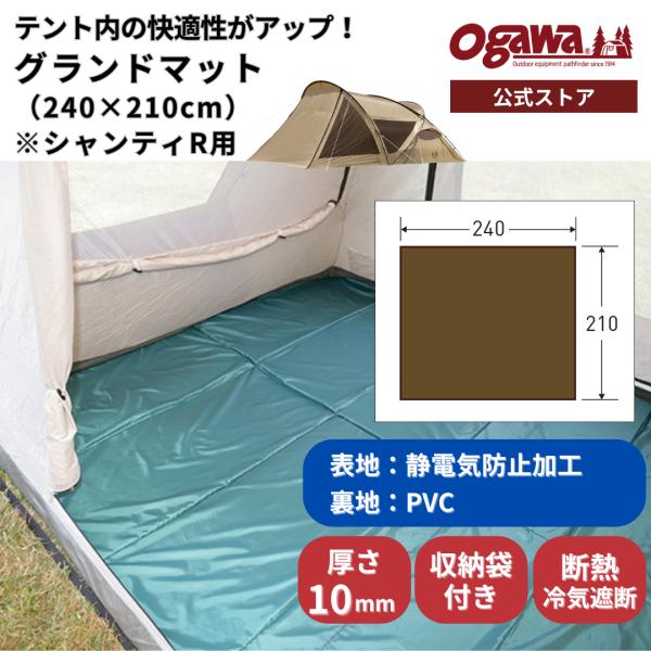 48時間限定・25%OFF】ogawa公式 小川 オガワ テント グランドマット