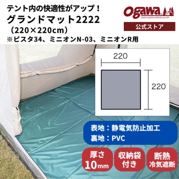 ogawa 【48時間限定・20%OFF】ogawa公式 小川 オガワ テント グランド