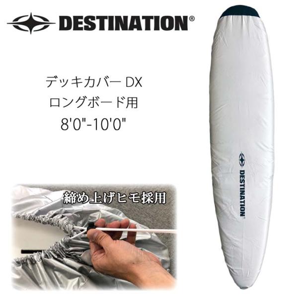 DESTINATION（デスティネーション） ディスティネーション DECK COVER