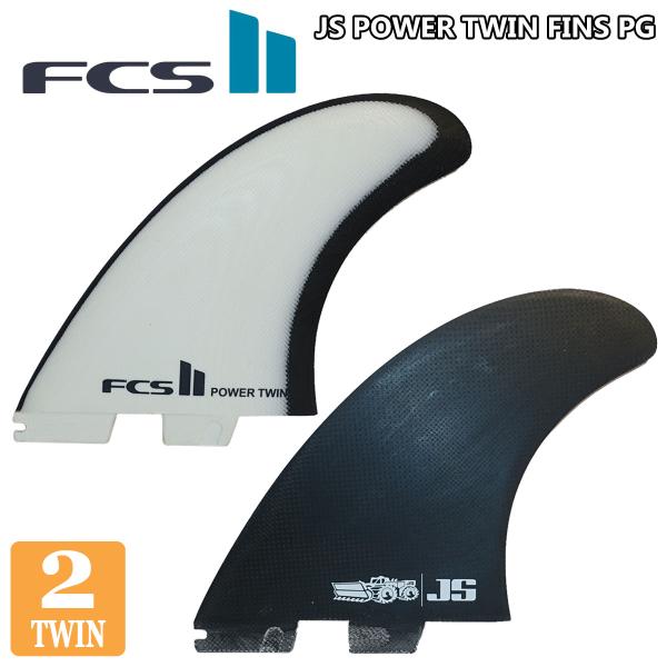 FCS 26 FCS2 フィン ツインフィン JS POWER TWIN FINS PG ジェイソン