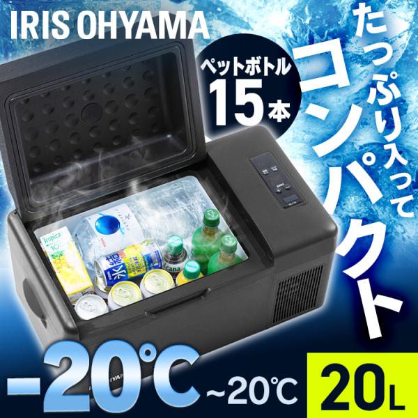 IRIS OHYAMA（アイリスオーヤマ） ポータブル冷蔵庫 20L 車載 小型