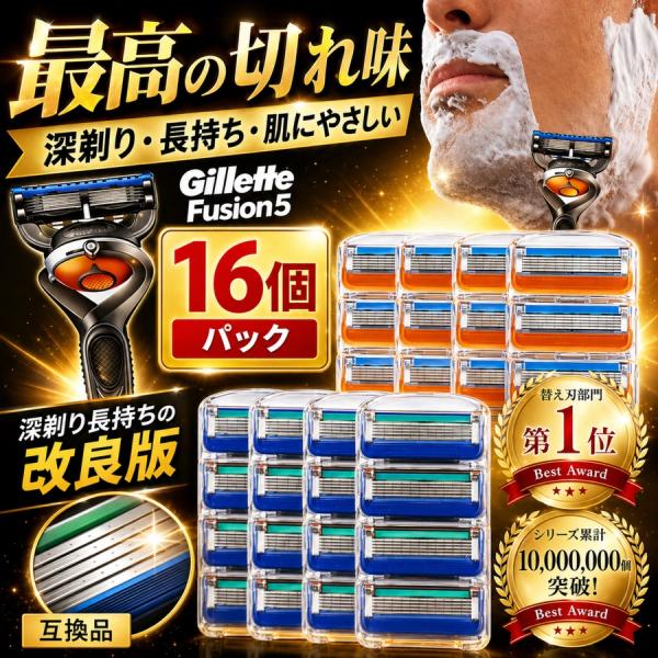 互換品 ジレット替刃 ジレット フュージョン 替刃 替え刃 男性 5枚刃