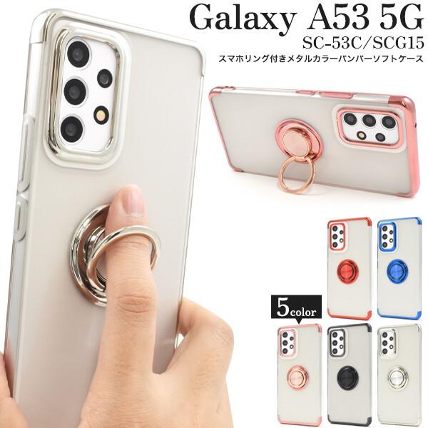 Galaxy galaxy a53 5g ケース リング クリア かわいい 耐衝撃 オシャレ