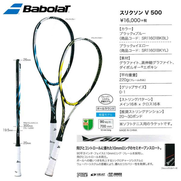 SRIXON SR11601 V500 スリクソン ソフトテニスラケット 軟式用