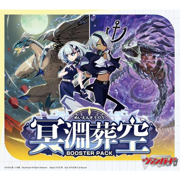 BOX】カードファイト!! ヴァンガード ブースターパック 冥淵葬空 VG-DZ