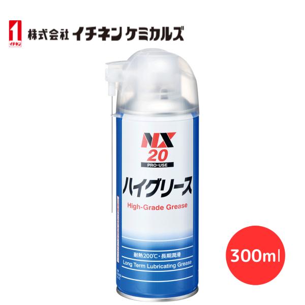 イチネンケミカルズ 潤滑剤 スプレー NX20 ハイグリース 300ml : 溶接