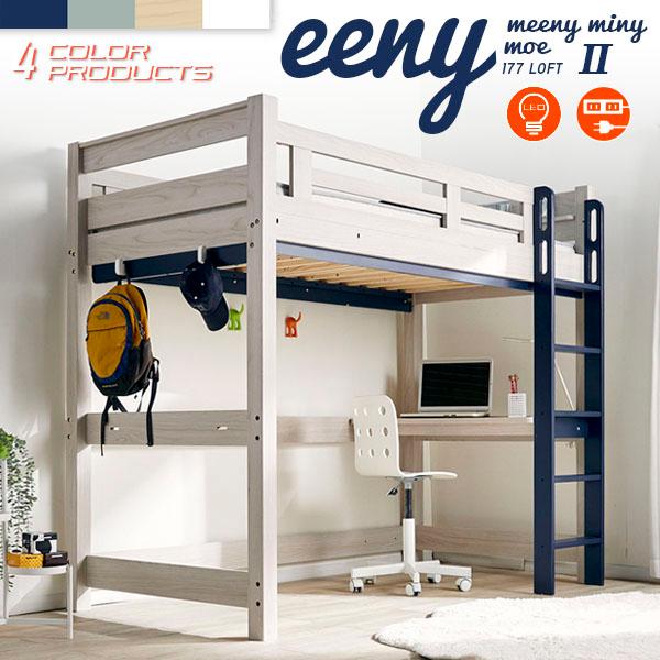 特許構造 ロフトベッド システムベッド ロフトベット デスク 子供 ハイ