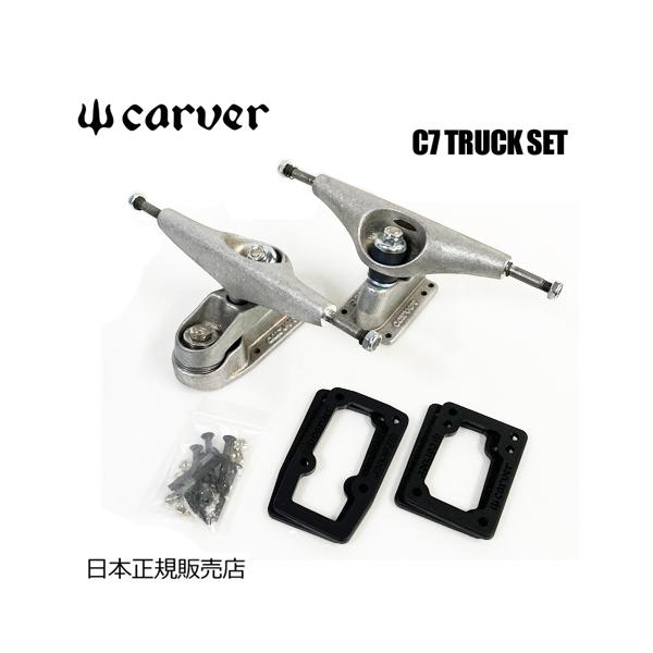 送料無料 Carver カーバー カーヴァー スケートボード トラック/Carver